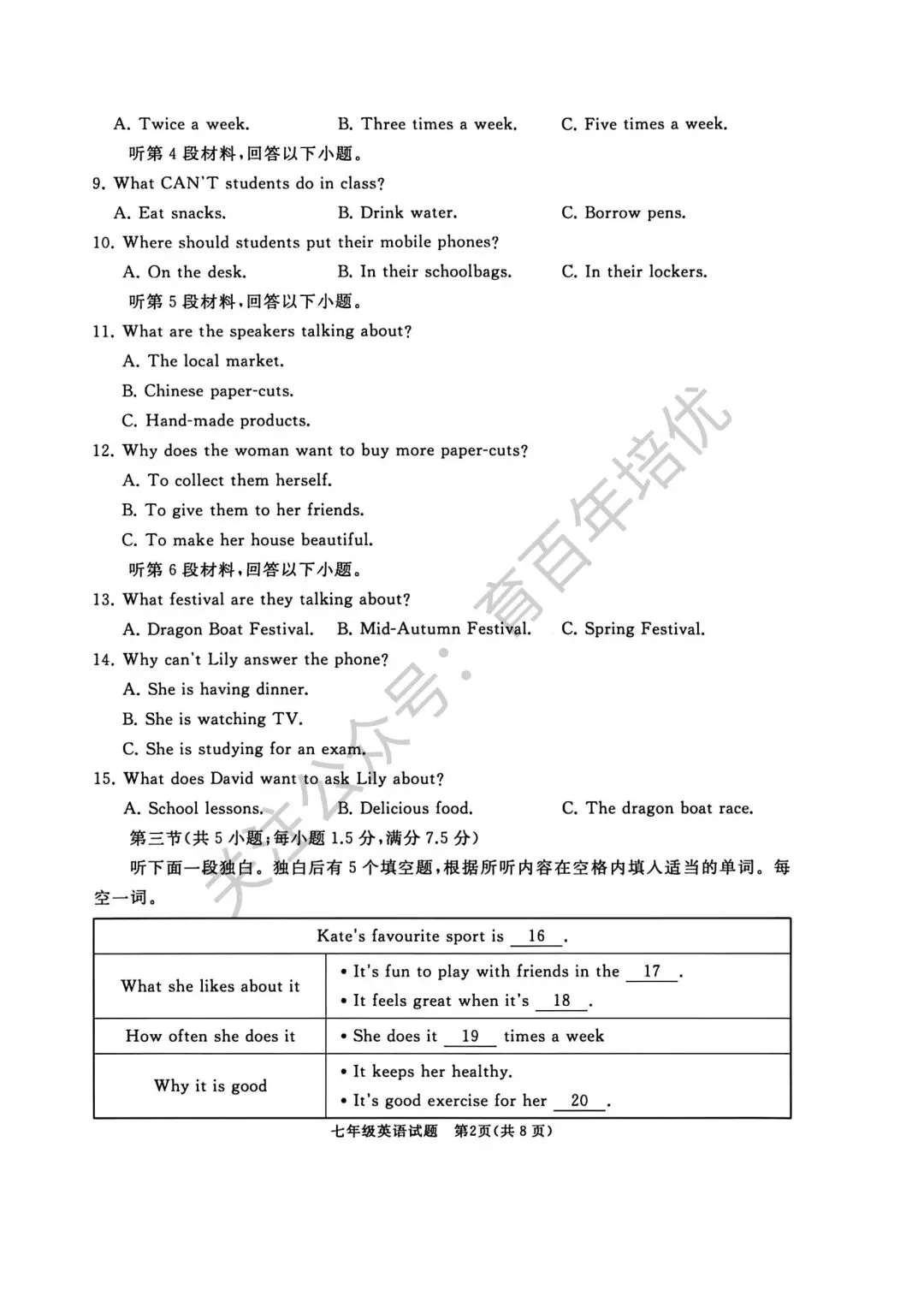 2026年滕州市七年级下学期期中考试真题含答案(语数英地生政史) 第19张