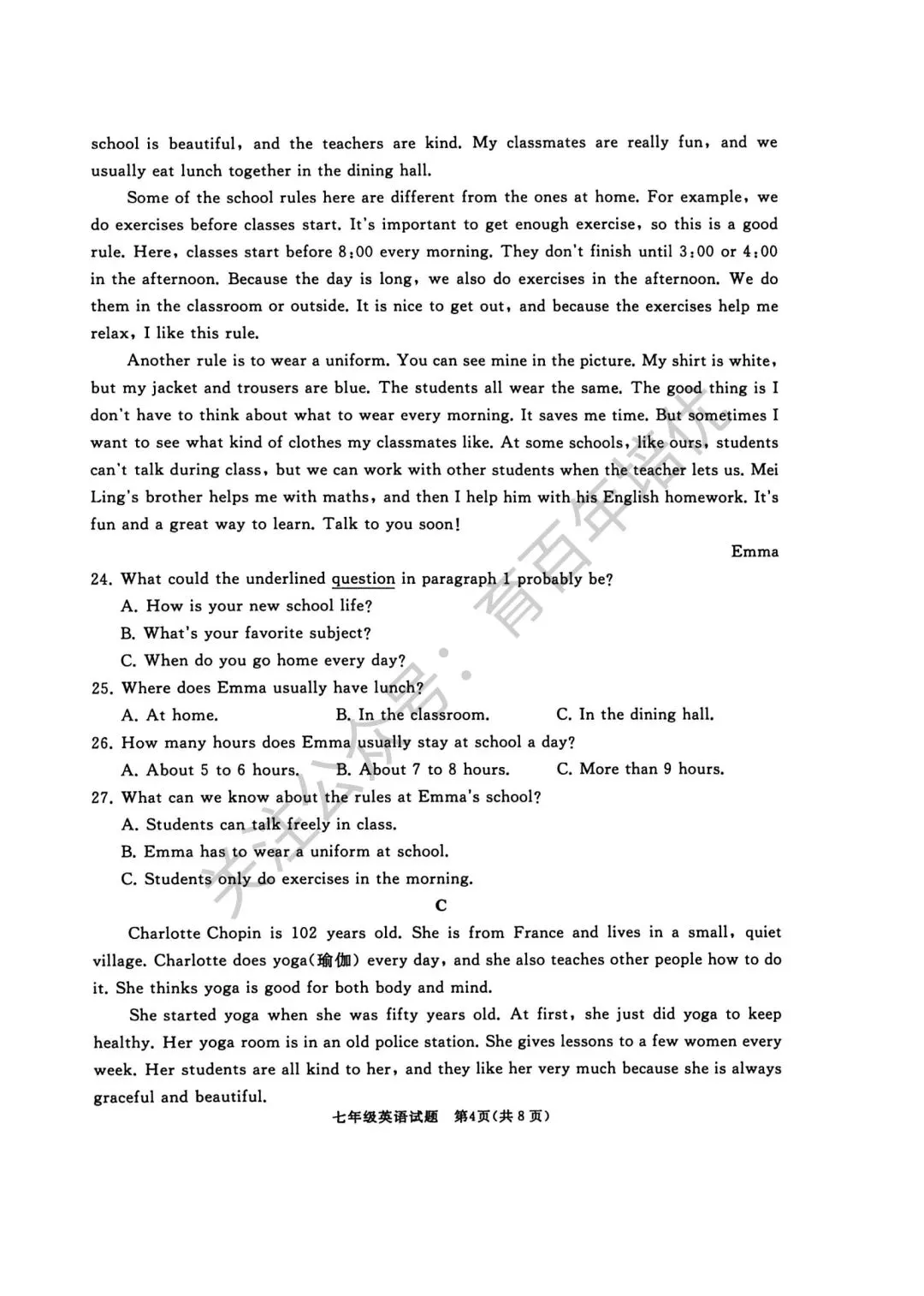 2026年滕州市七年级下学期期中考试真题含答案(语数英地生政史) 第21张