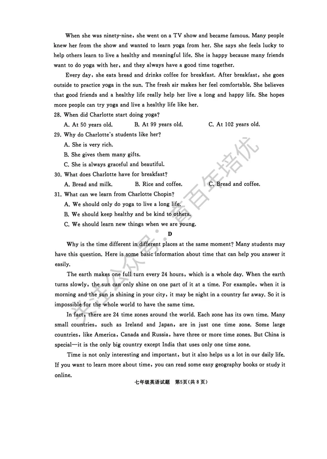 2026年滕州市七年级下学期期中考试真题含答案(语数英地生政史) 第22张