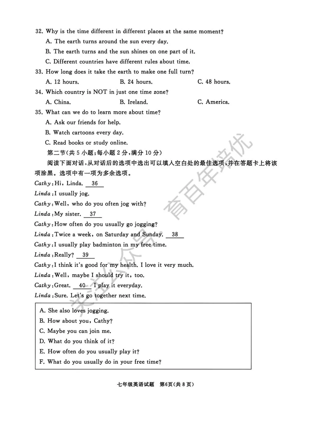 2026年滕州市七年级下学期期中考试真题含答案(语数英地生政史) 第23张