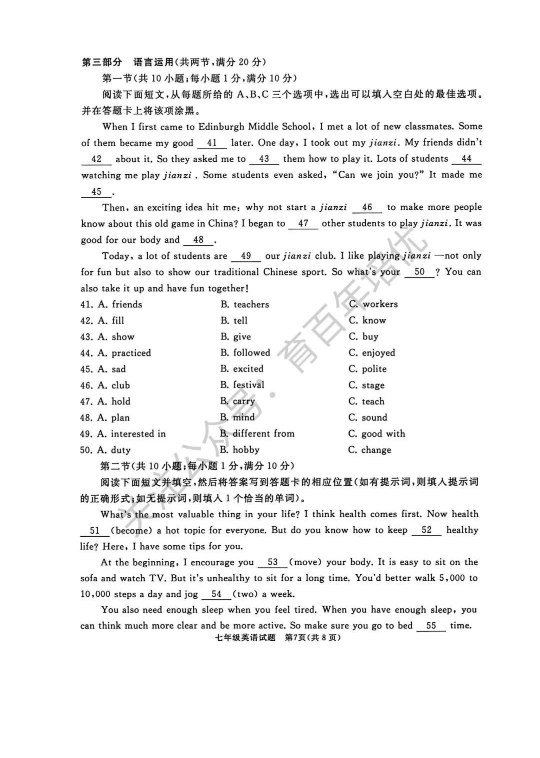 2026年滕州市七年级下学期期中考试真题含答案(语数英地生政史) 第24张
