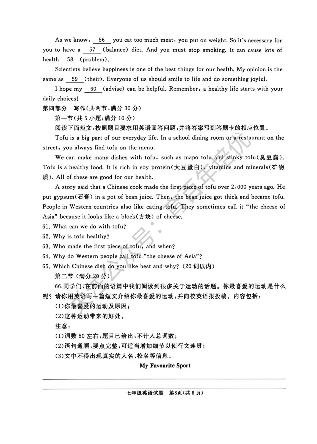 2026年滕州市七年级下学期期中考试真题含答案(语数英地生政史) 第25张