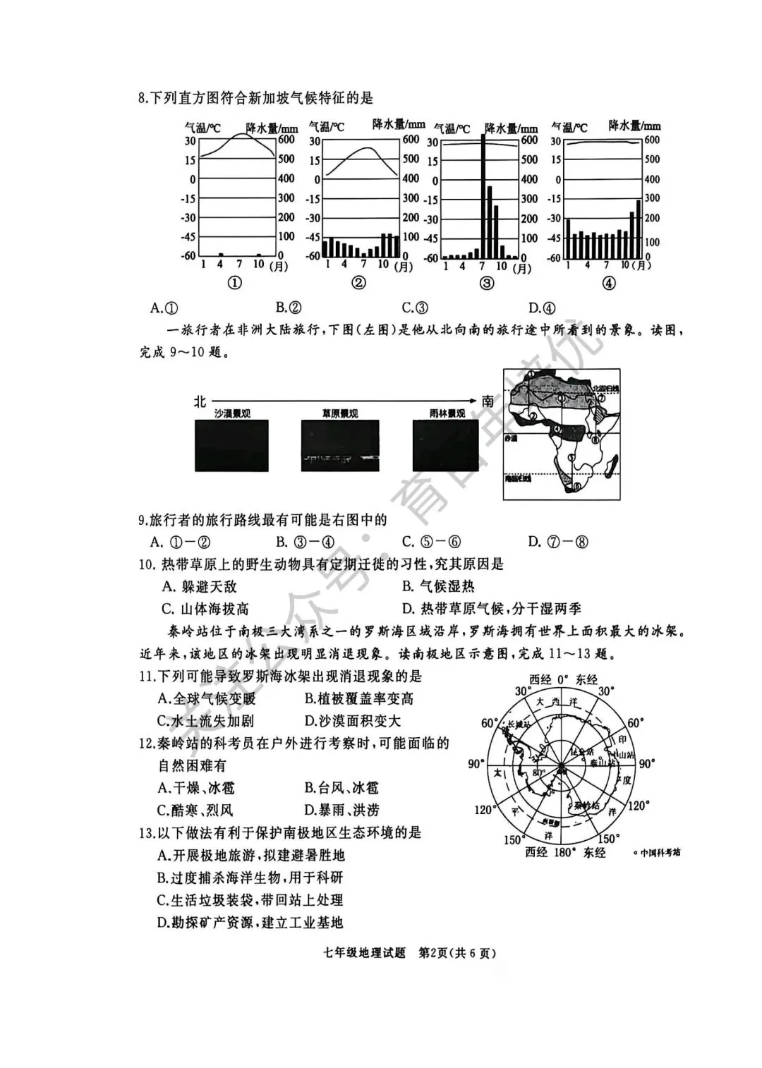 2026年滕州市七年级下学期期中考试真题含答案(语数英地生政史) 第28张