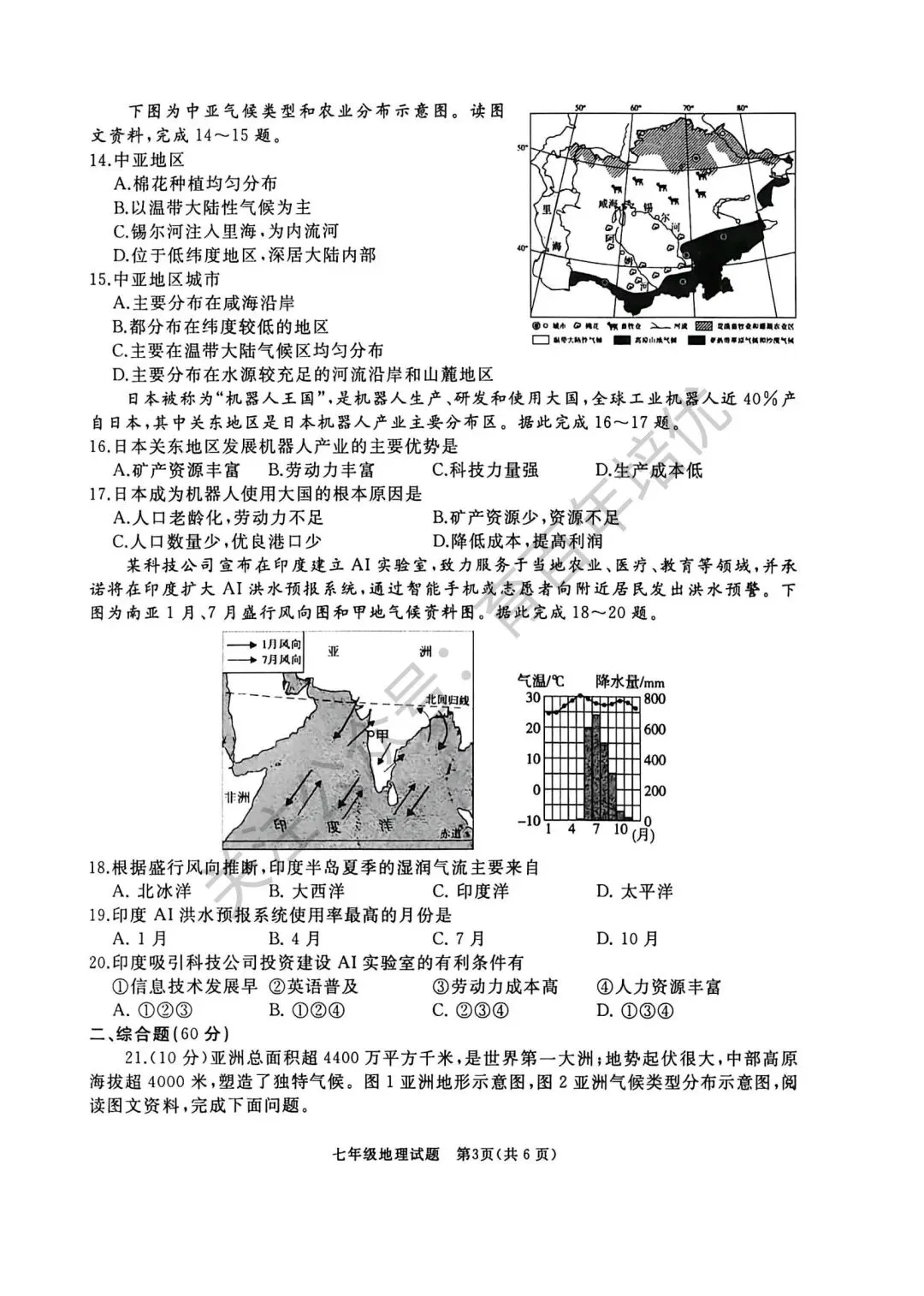 2026年滕州市七年级下学期期中考试真题含答案(语数英地生政史) 第29张