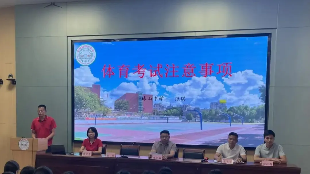 丰顺县球山中学召开2026年九年级体育中考动员会 第4张