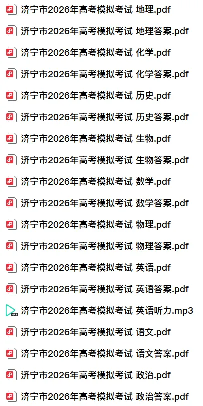 【高三】山东省济宁市2026年高考模拟考试(济宁二模)(全) 第3张