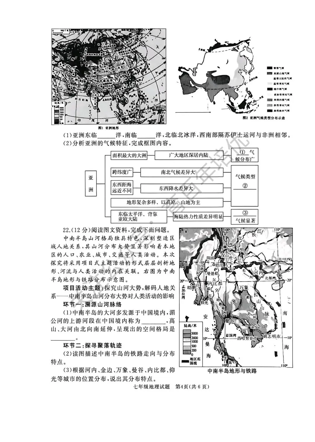 2026年滕州市七年级下学期期中考试真题含答案(语数英地生政史) 第30张