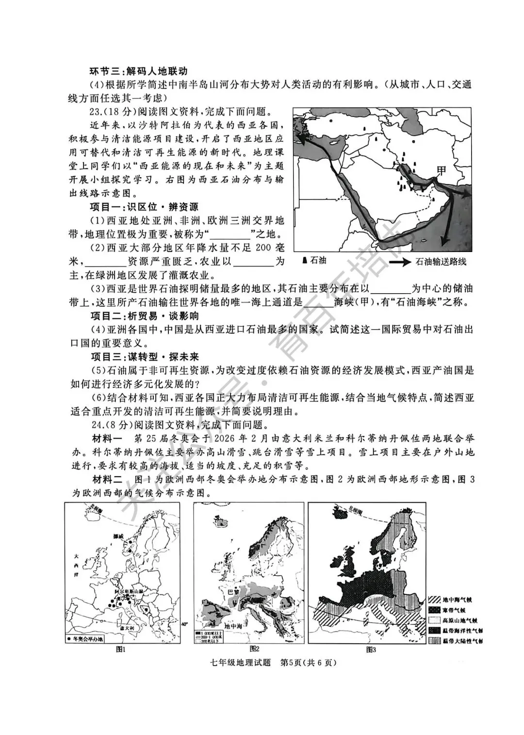 2026年滕州市七年级下学期期中考试真题含答案(语数英地生政史) 第31张
