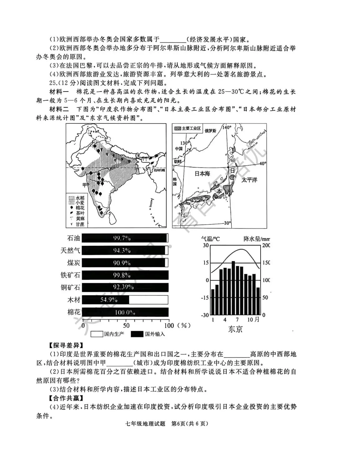 2026年滕州市七年级下学期期中考试真题含答案(语数英地生政史) 第32张