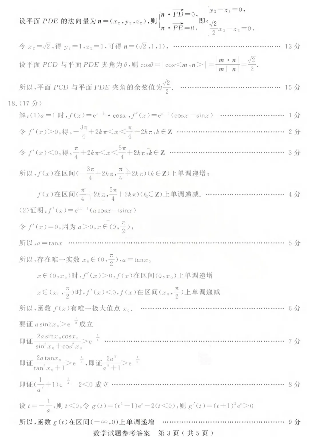 【高三】山东省济宁市2026年高考模拟考试(济宁二模)(全) 第10张