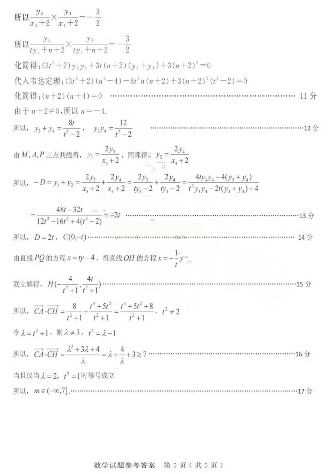 【高三】山东省济宁市2026年高考模拟考试(济宁二模)(全) 第12张