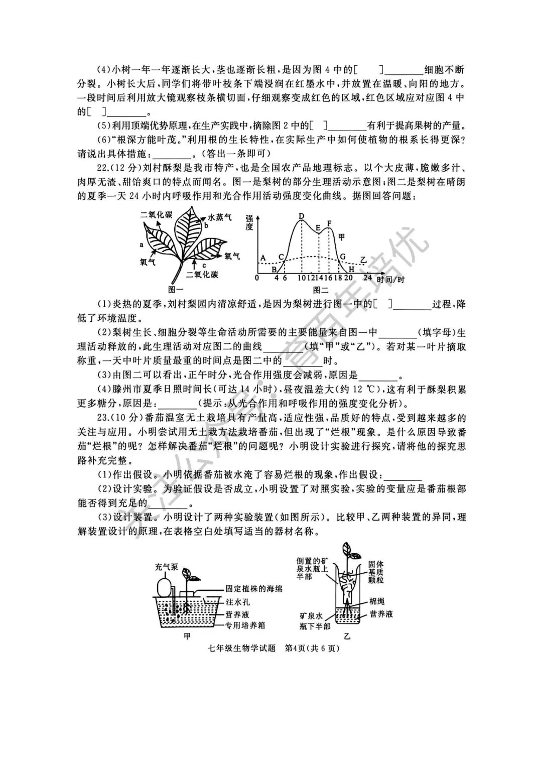 2026年滕州市七年级下学期期中考试真题含答案(语数英地生政史) 第38张