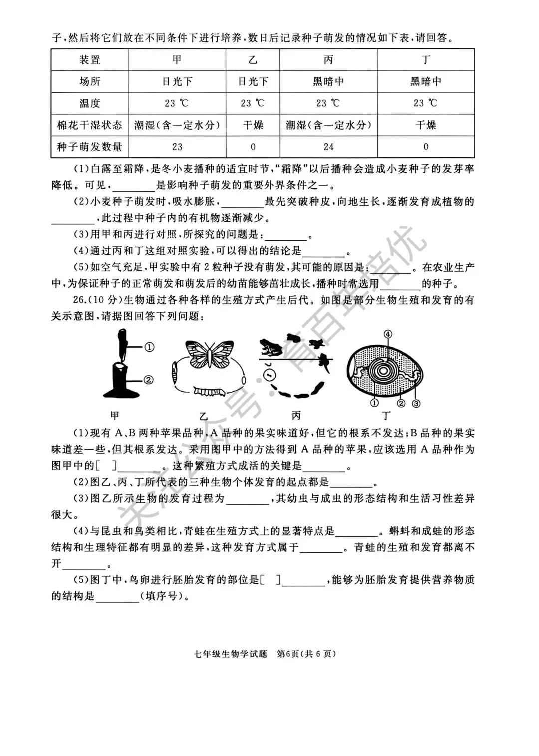 2026年滕州市七年级下学期期中考试真题含答案(语数英地生政史) 第40张