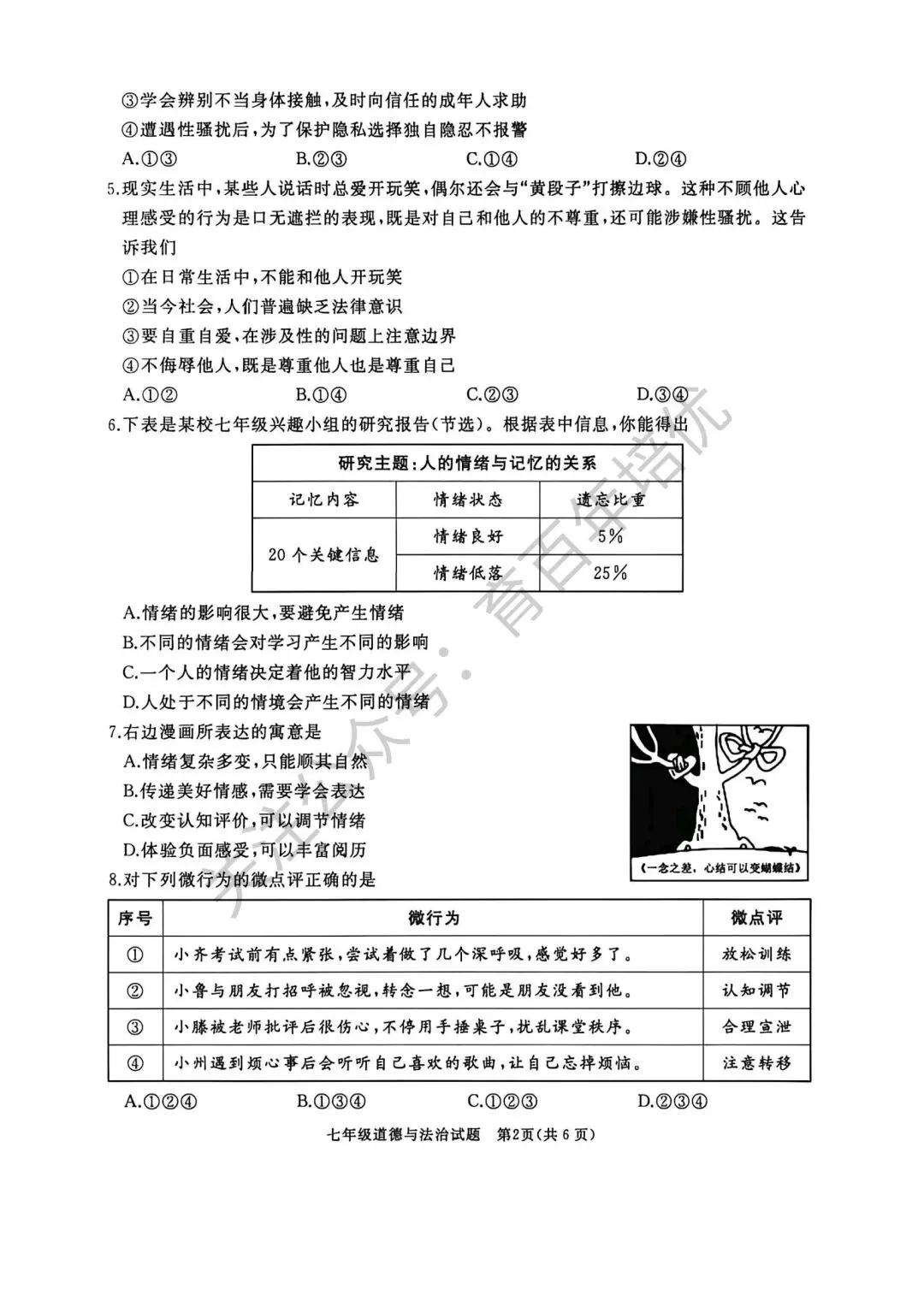 2026年滕州市七年级下学期期中考试真题含答案(语数英地生政史) 第43张