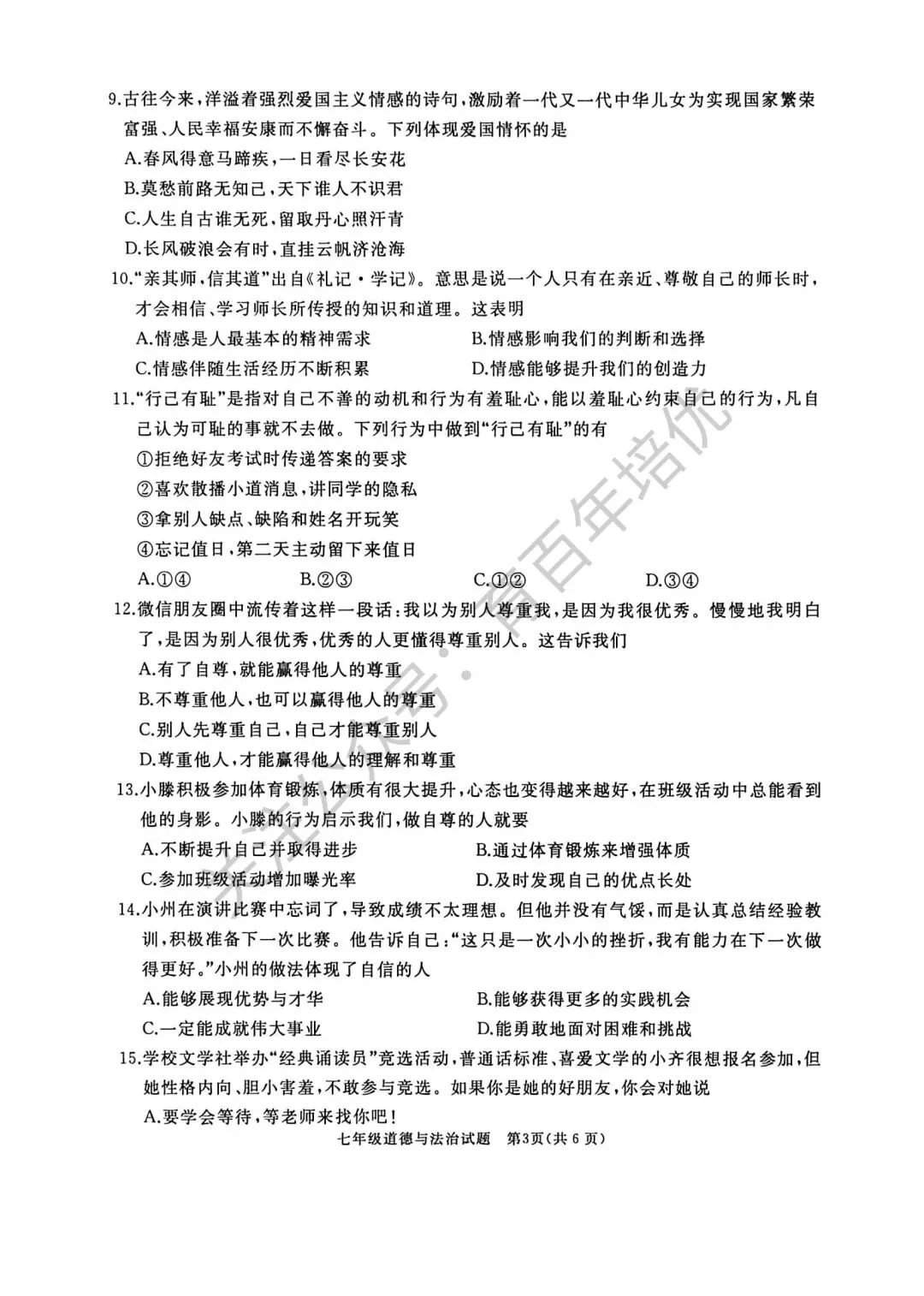 2026年滕州市七年级下学期期中考试真题含答案(语数英地生政史) 第44张