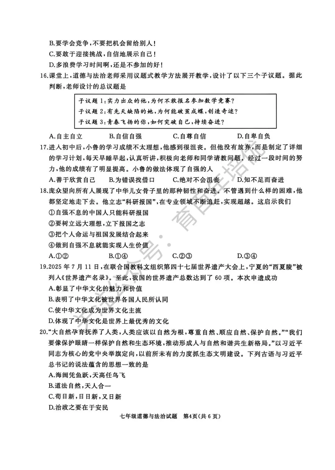 2026年滕州市七年级下学期期中考试真题含答案(语数英地生政史) 第45张