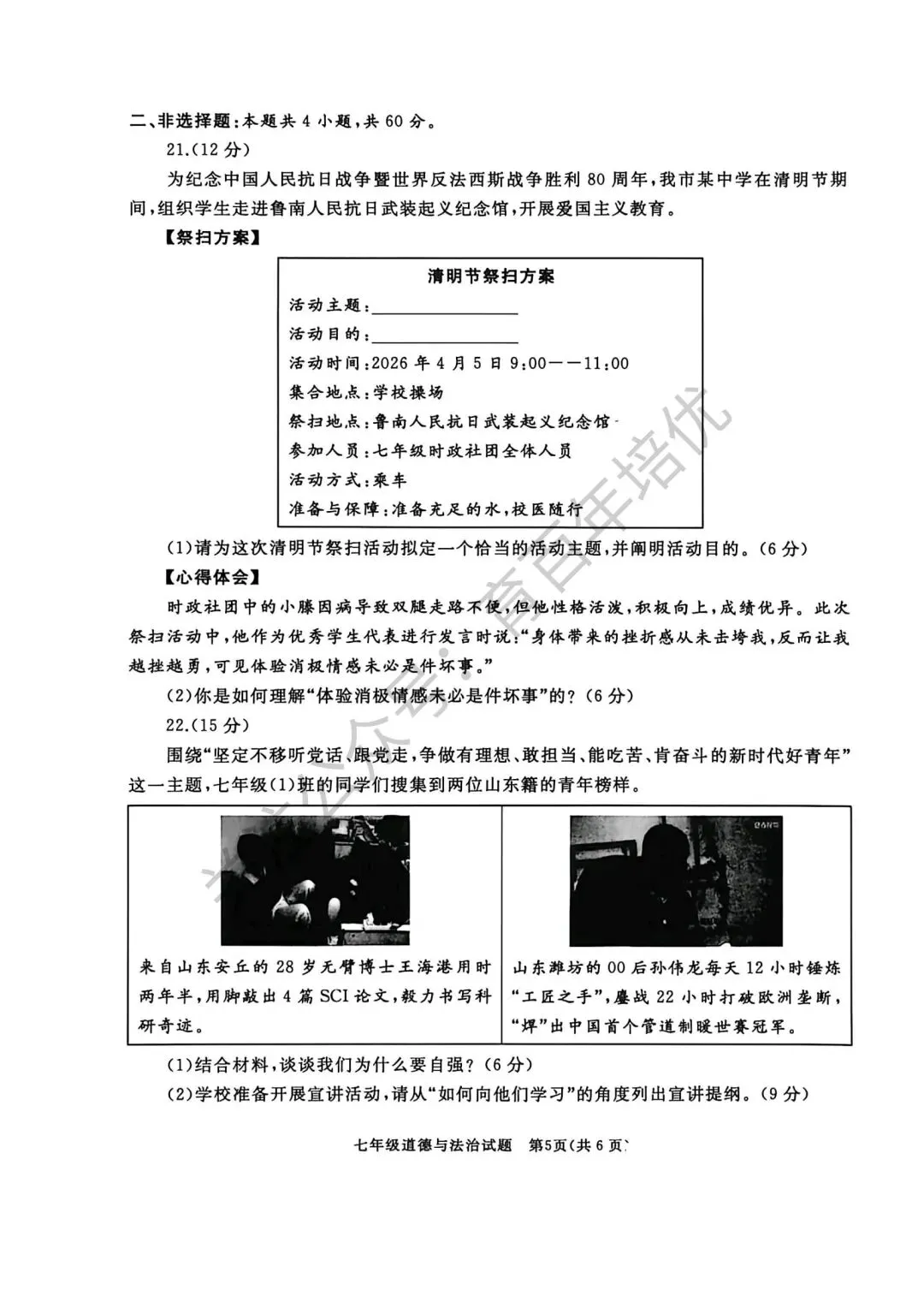 2026年滕州市七年级下学期期中考试真题含答案(语数英地生政史) 第46张