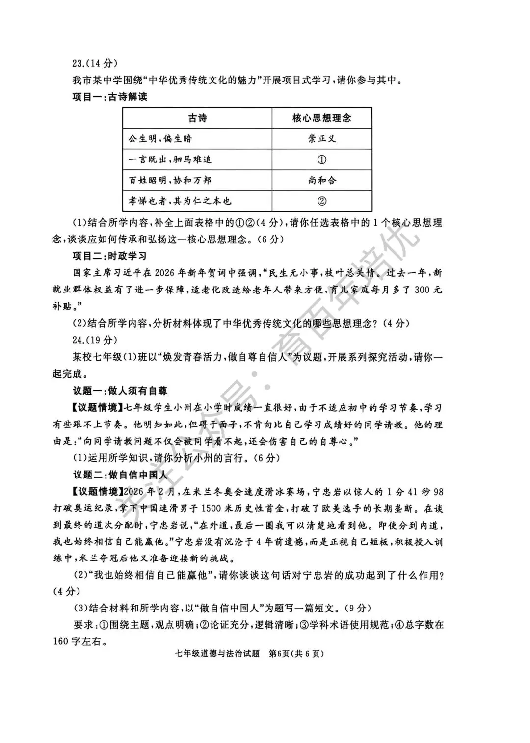 2026年滕州市七年级下学期期中考试真题含答案(语数英地生政史) 第47张