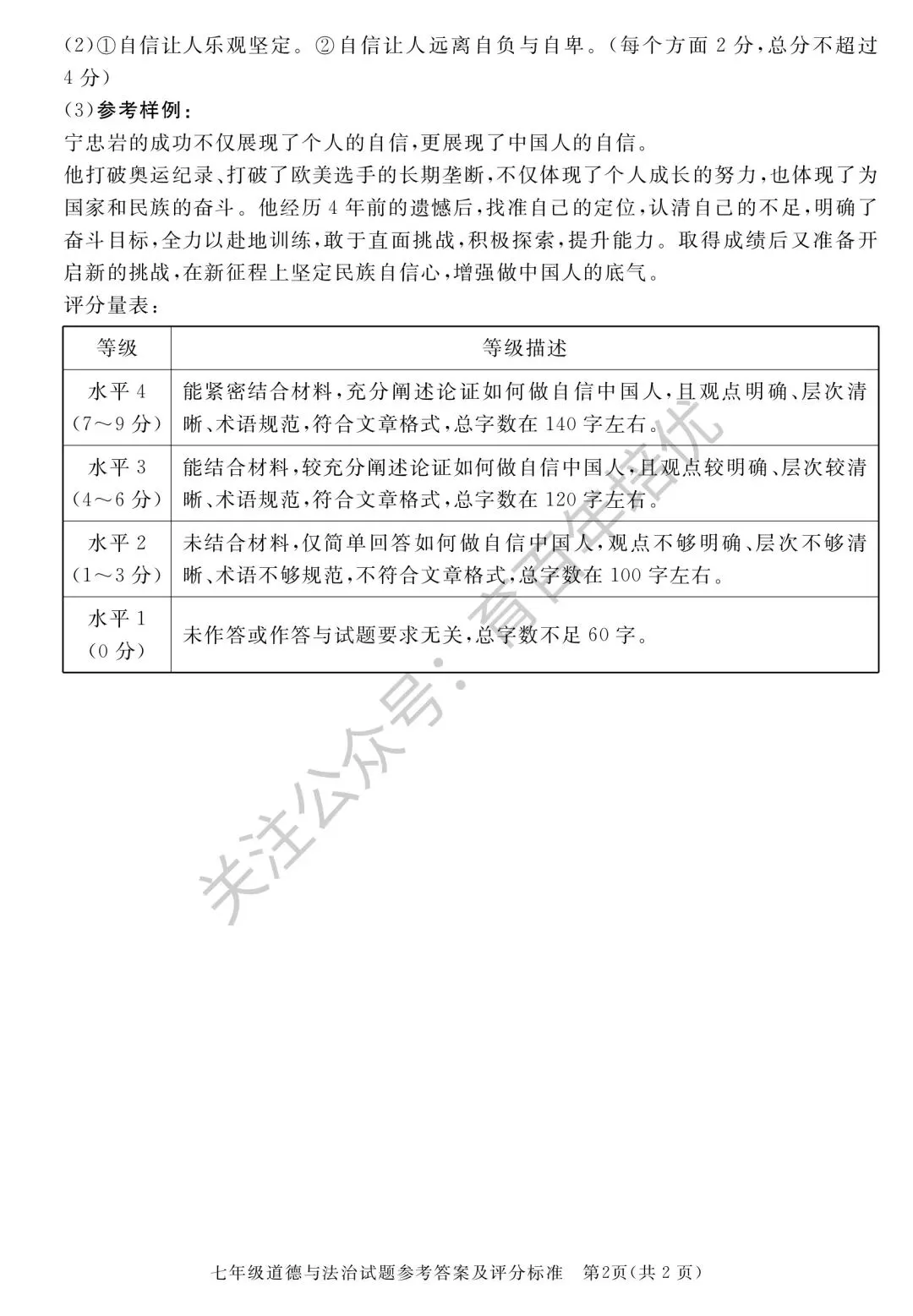 2026年滕州市七年级下学期期中考试真题含答案(语数英地生政史) 第49张
