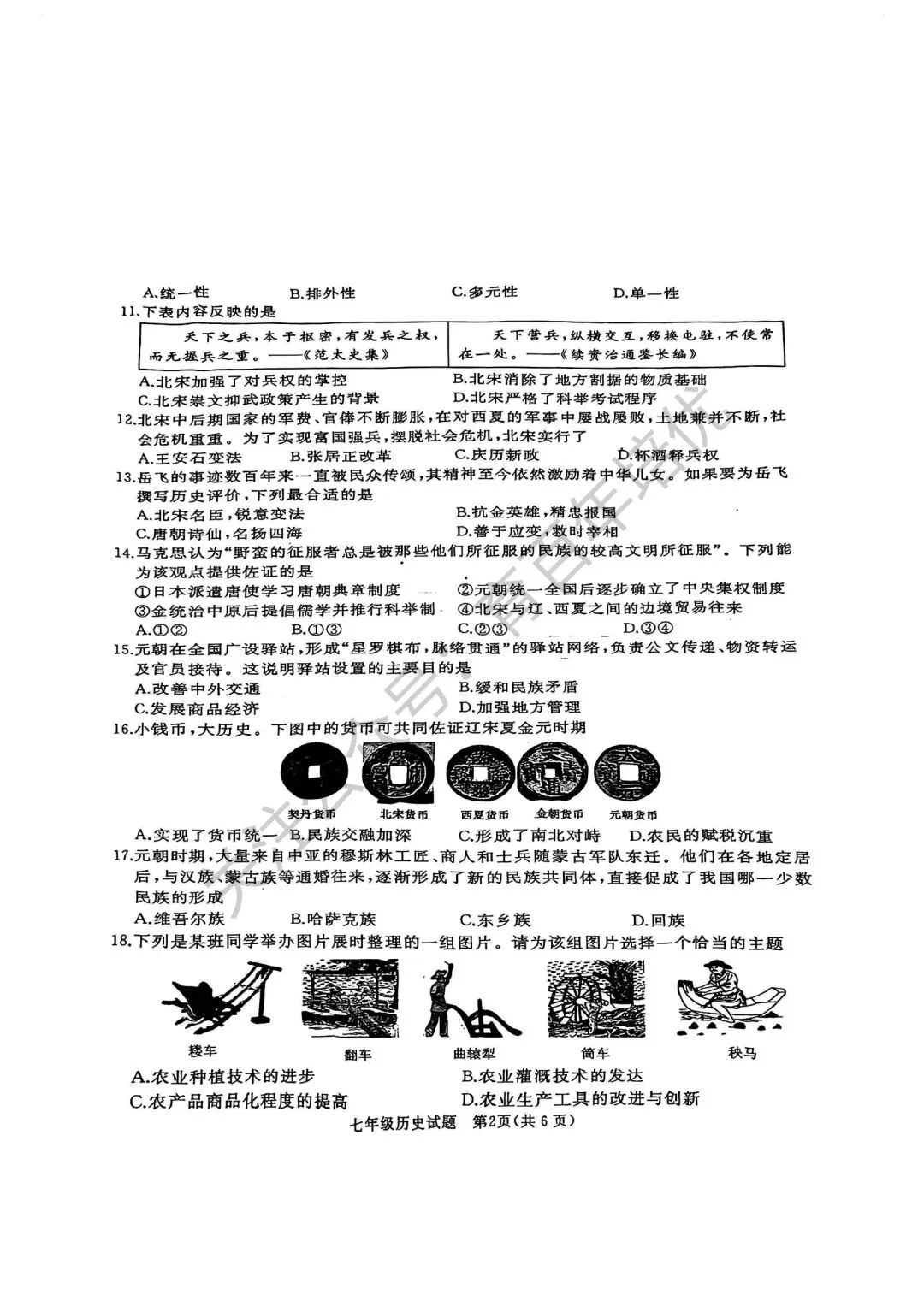 2026年滕州市七年级下学期期中考试真题含答案(语数英地生政史) 第51张