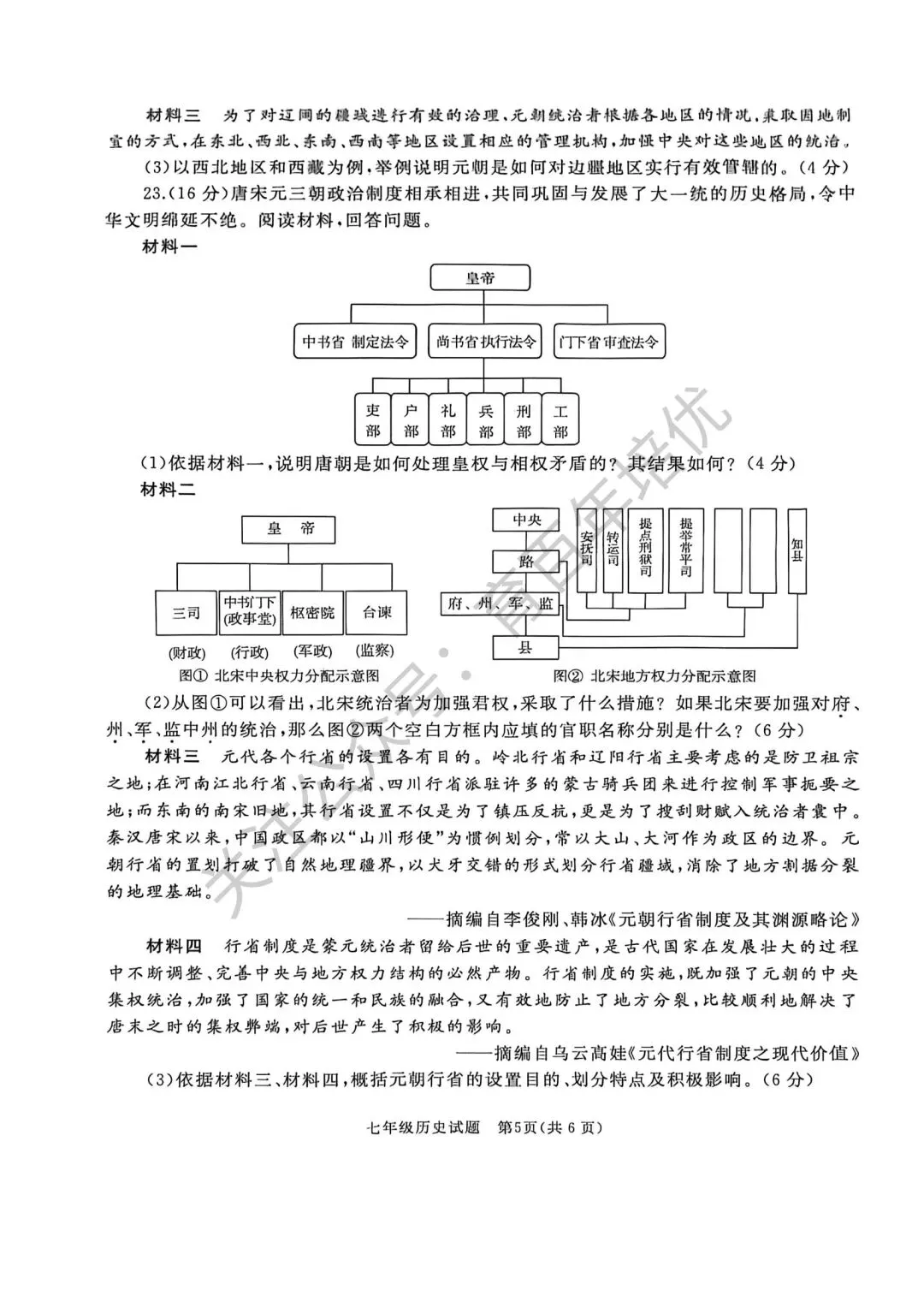 2026年滕州市七年级下学期期中考试真题含答案(语数英地生政史) 第54张