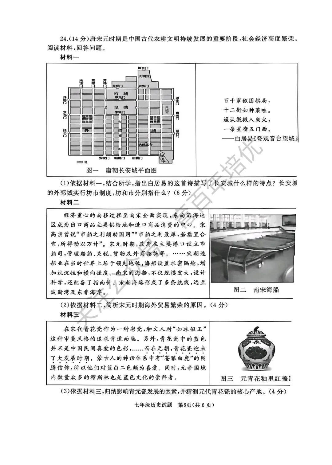 2026年滕州市七年级下学期期中考试真题含答案(语数英地生政史) 第55张
