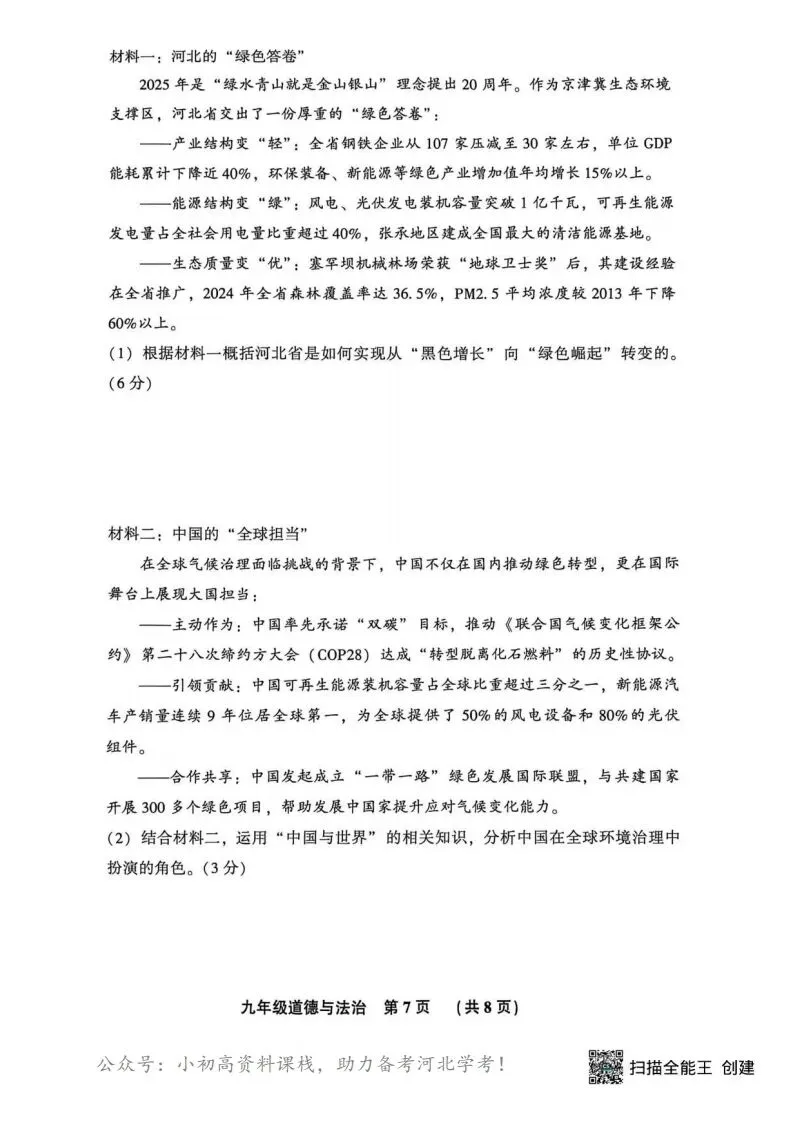 中考模拟|2026年廊坊市三河中考模拟考试道法试卷(含答案) 第7张