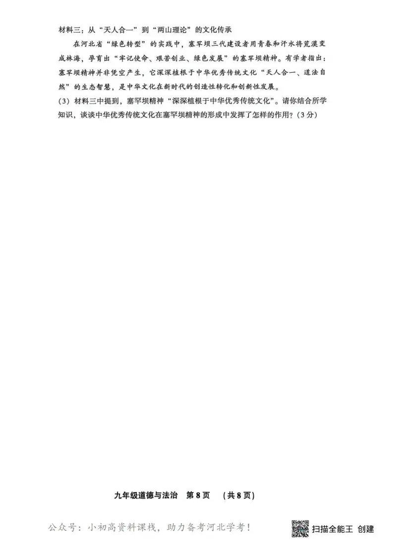 中考模拟|2026年廊坊市三河中考模拟考试道法试卷(含答案) 第8张