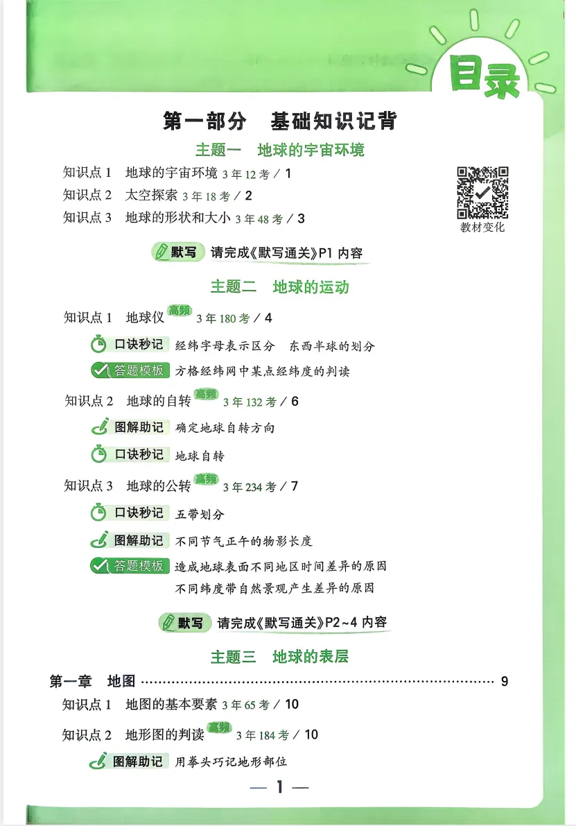 中考地理晨读晚记26年 第3张