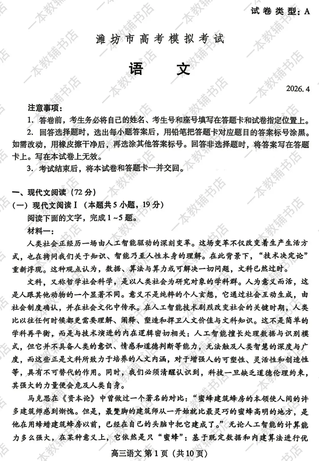 【潍坊二模】山东省2026年潍坊市高考模拟考试‖全科(含听力音频) 第1张