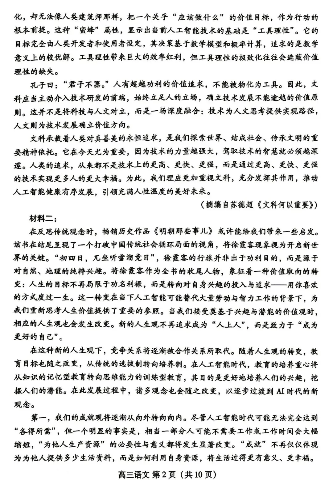 【潍坊二模】山东省2026年潍坊市高考模拟考试‖全科(含听力音频) 第2张