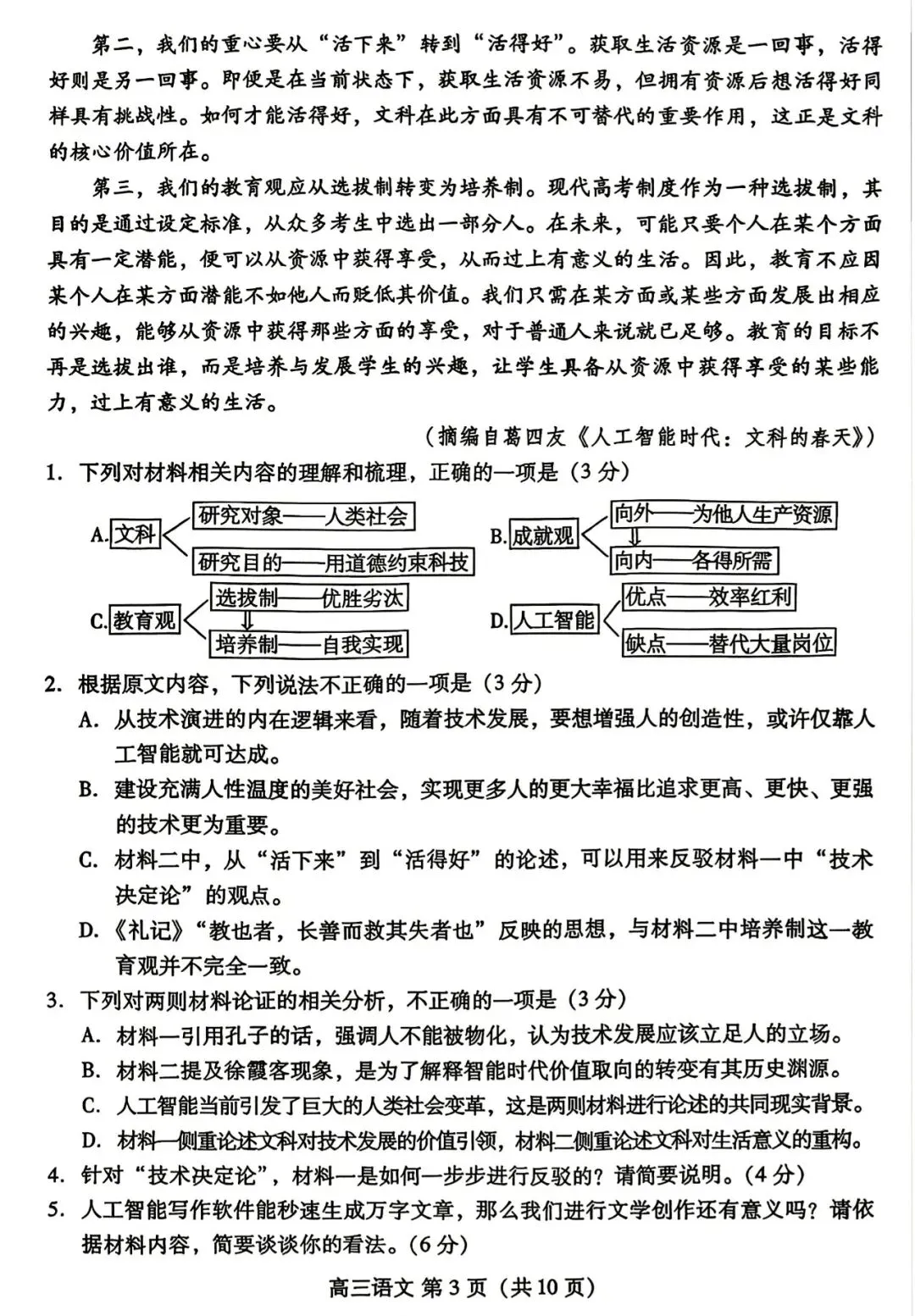 【潍坊二模】山东省2026年潍坊市高考模拟考试‖全科(含听力音频) 第3张