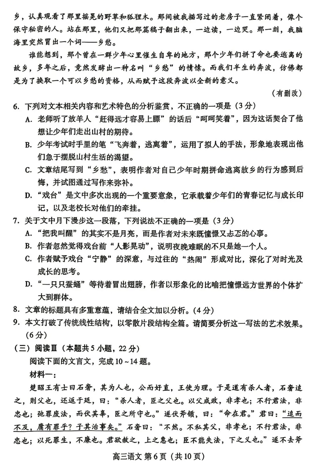 【潍坊二模】山东省2026年潍坊市高考模拟考试‖全科(含听力音频) 第6张