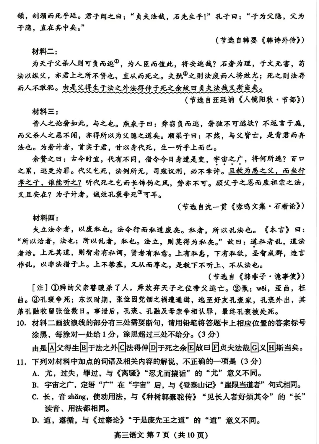 【潍坊二模】山东省2026年潍坊市高考模拟考试‖全科(含听力音频) 第7张