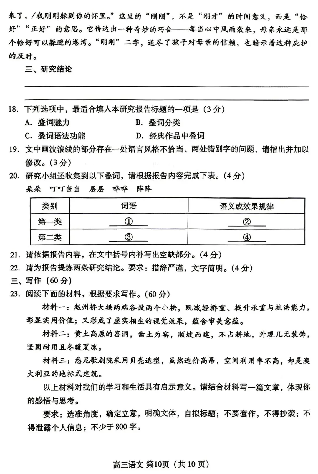 【潍坊二模】山东省2026年潍坊市高考模拟考试‖全科(含听力音频) 第10张