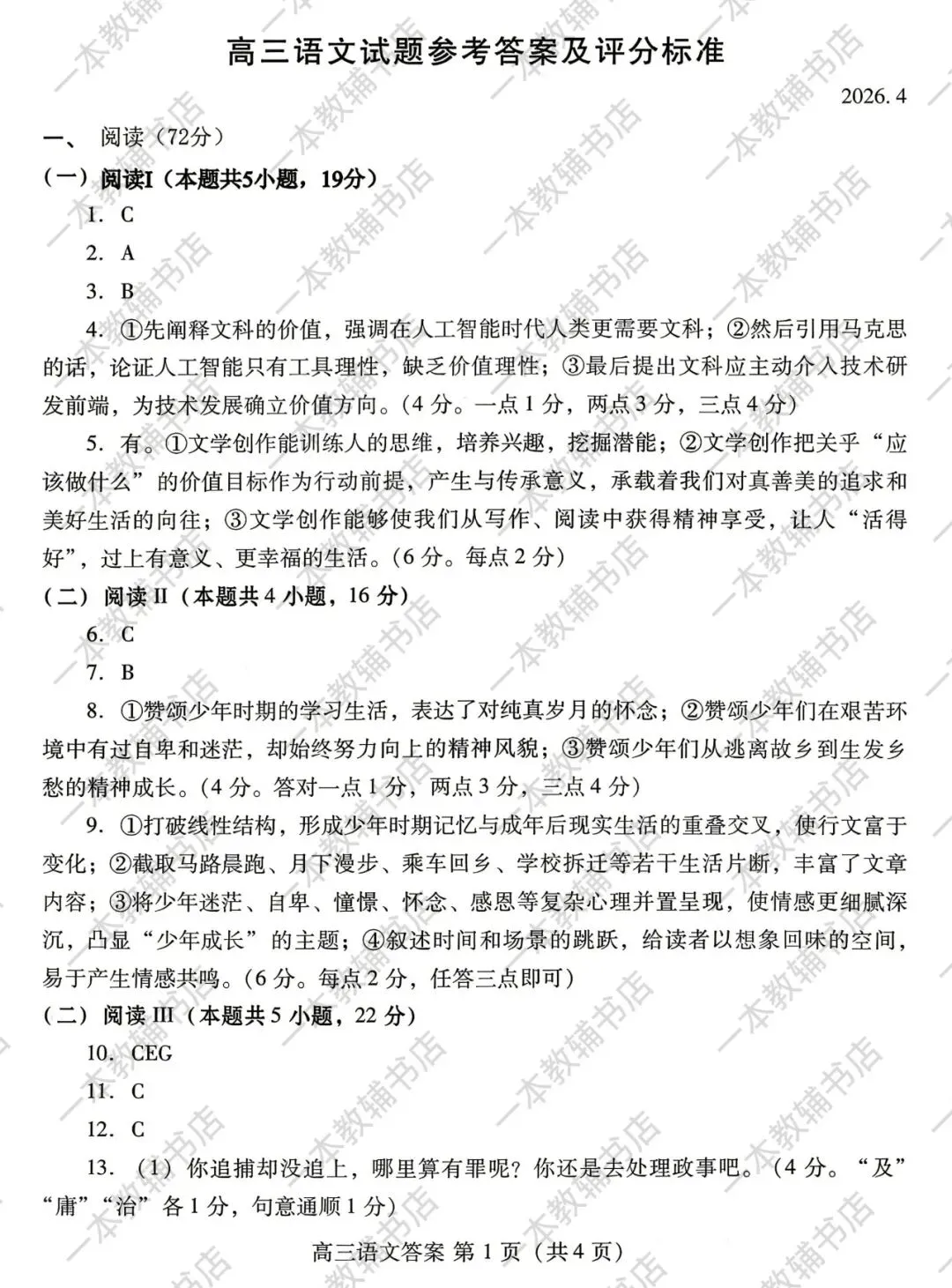 【潍坊二模】山东省2026年潍坊市高考模拟考试‖全科(含听力音频) 第11张