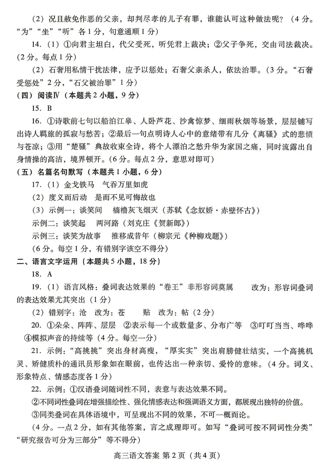 【潍坊二模】山东省2026年潍坊市高考模拟考试‖全科(含听力音频) 第12张