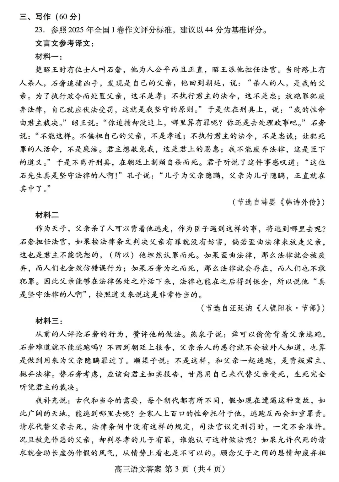 【潍坊二模】山东省2026年潍坊市高考模拟考试‖全科(含听力音频) 第13张