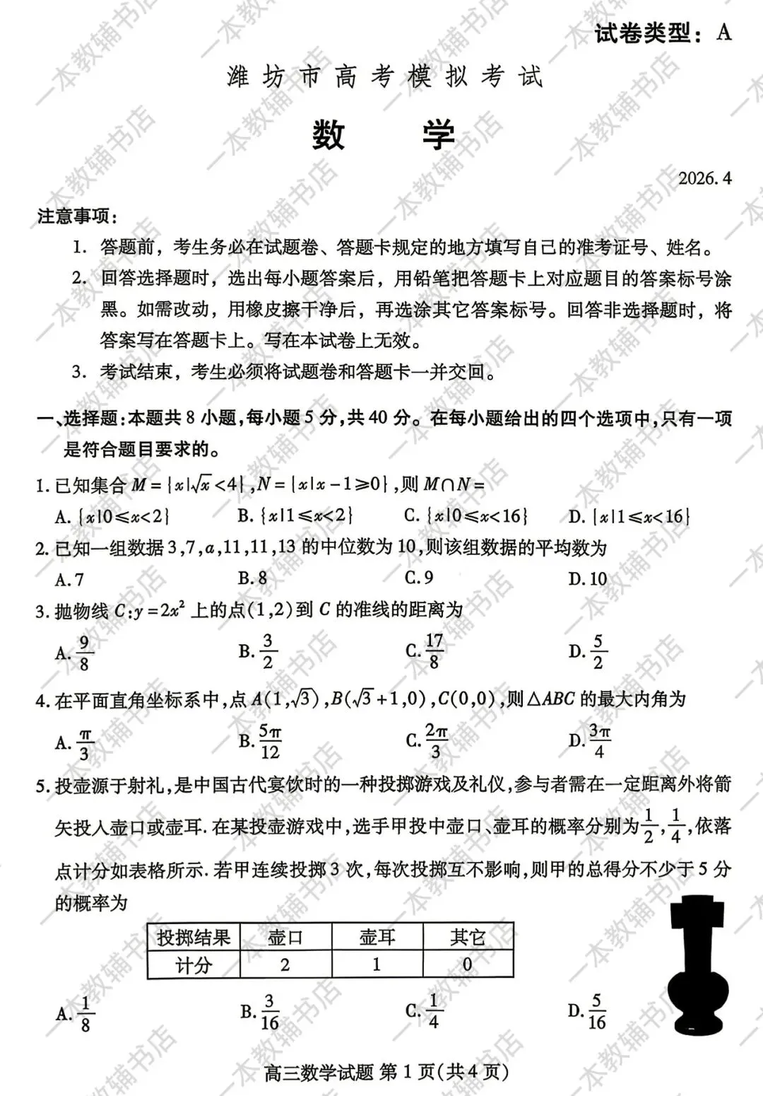 【潍坊二模】山东省2026年潍坊市高考模拟考试‖全科(含听力音频) 第15张