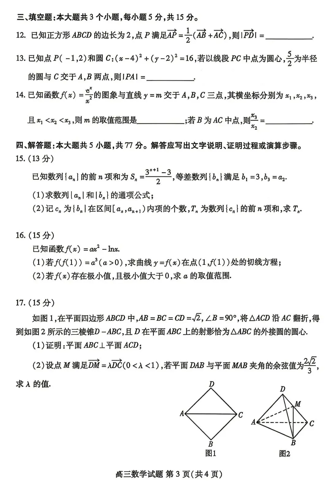 【潍坊二模】山东省2026年潍坊市高考模拟考试‖全科(含听力音频) 第17张