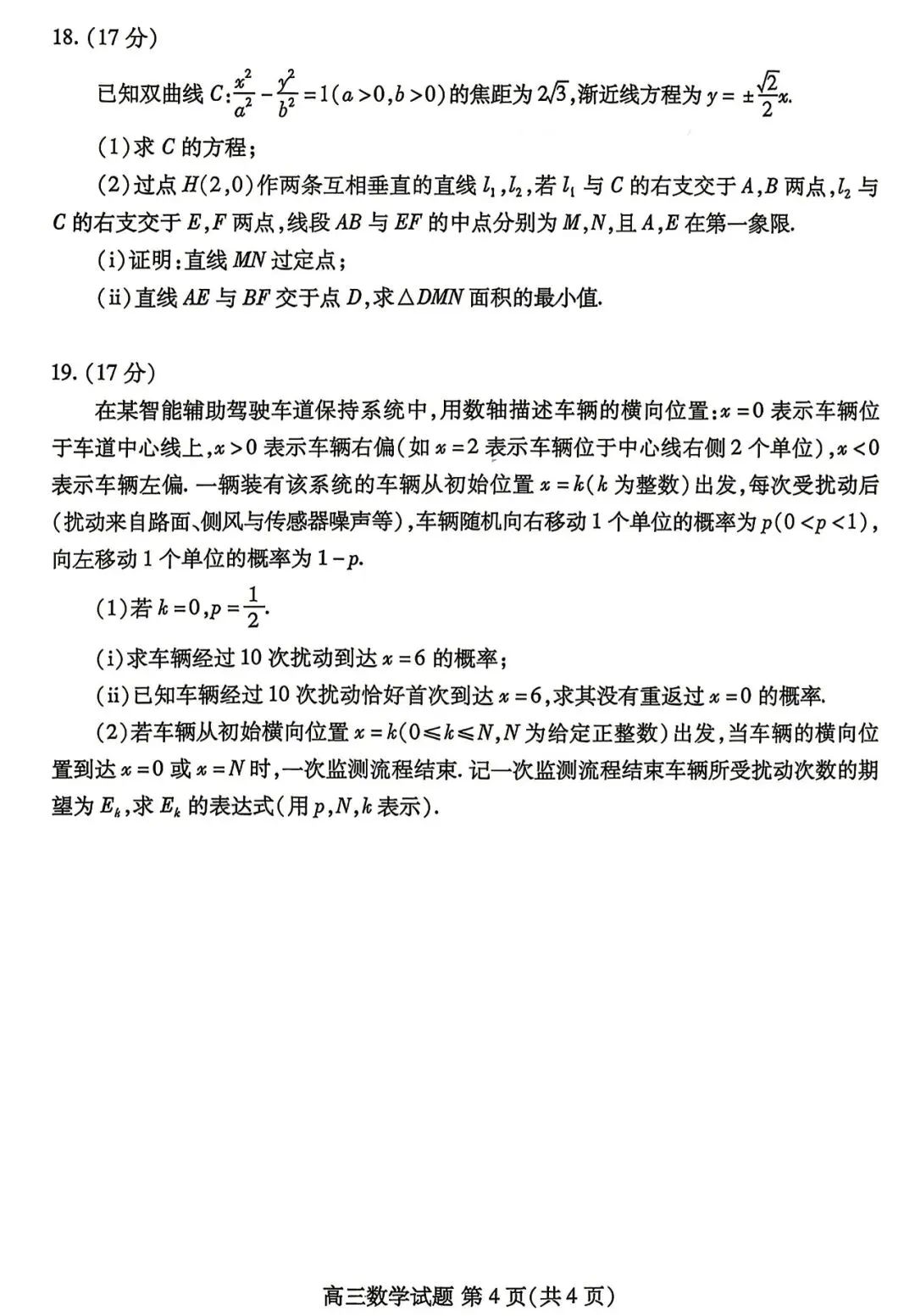 【潍坊二模】山东省2026年潍坊市高考模拟考试‖全科(含听力音频) 第18张