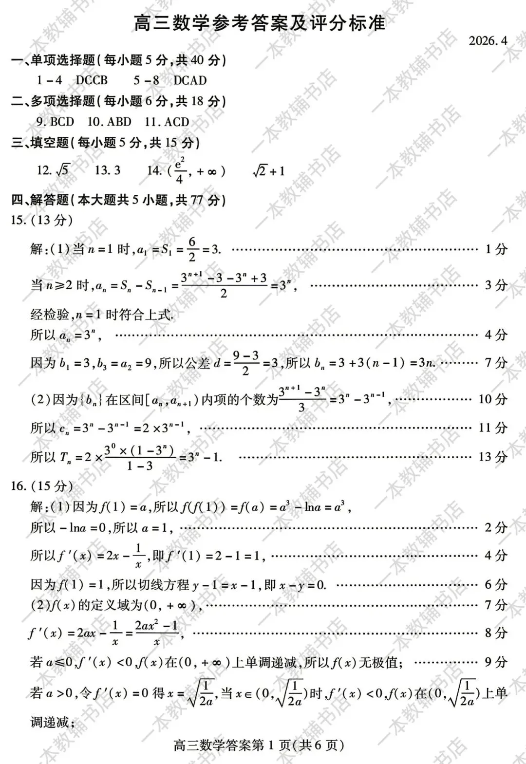 【潍坊二模】山东省2026年潍坊市高考模拟考试‖全科(含听力音频) 第19张