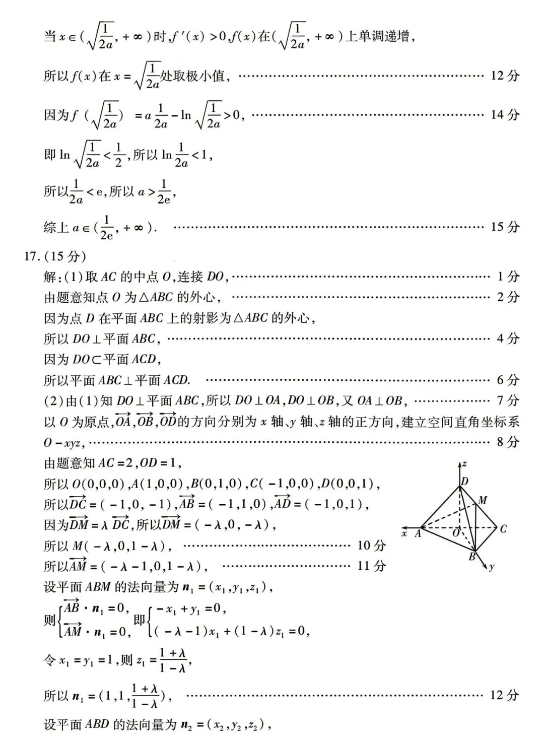 【潍坊二模】山东省2026年潍坊市高考模拟考试‖全科(含听力音频) 第20张