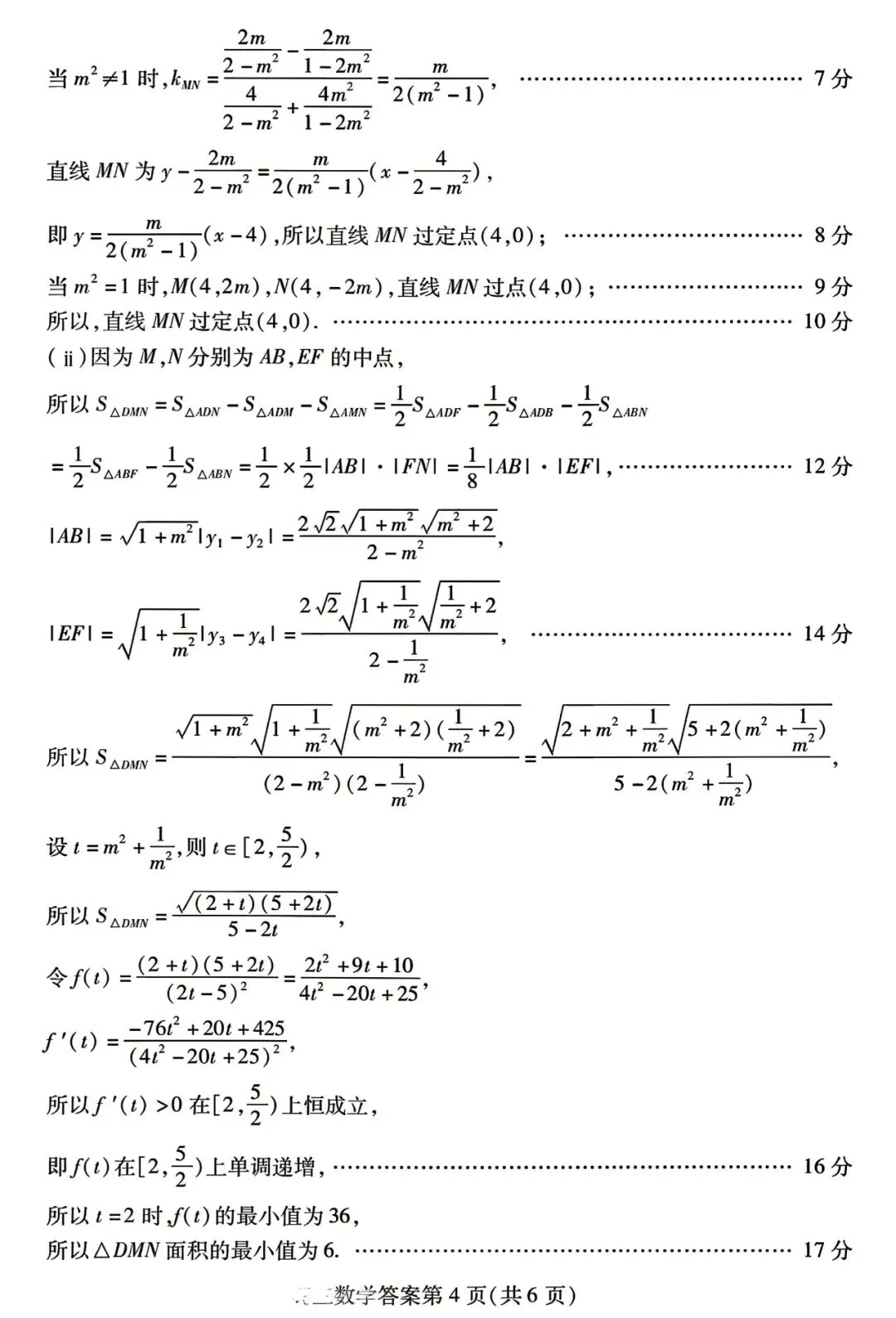 【潍坊二模】山东省2026年潍坊市高考模拟考试‖全科(含听力音频) 第22张