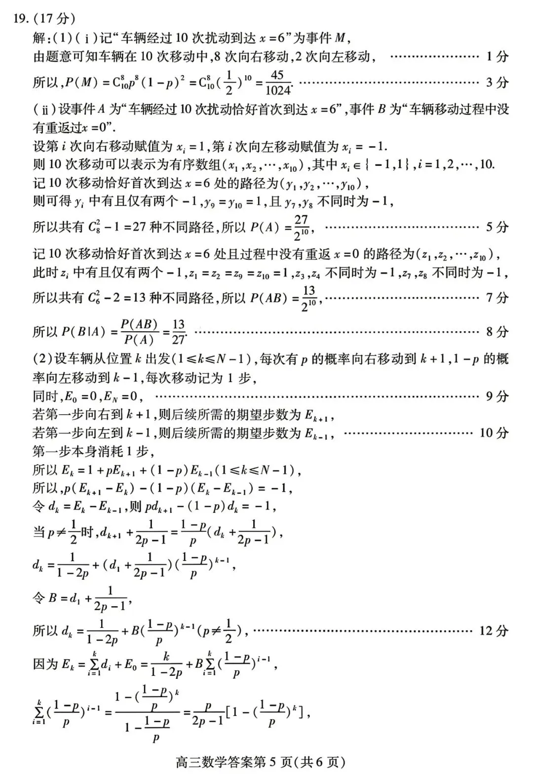【潍坊二模】山东省2026年潍坊市高考模拟考试‖全科(含听力音频) 第23张