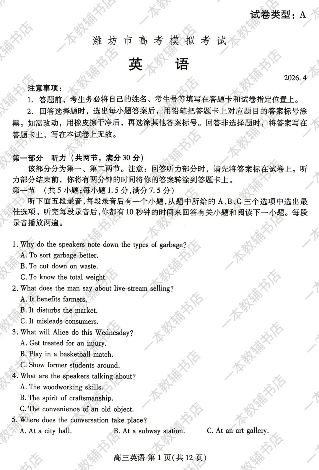 【潍坊二模】山东省2026年潍坊市高考模拟考试‖全科(含听力音频) 第25张