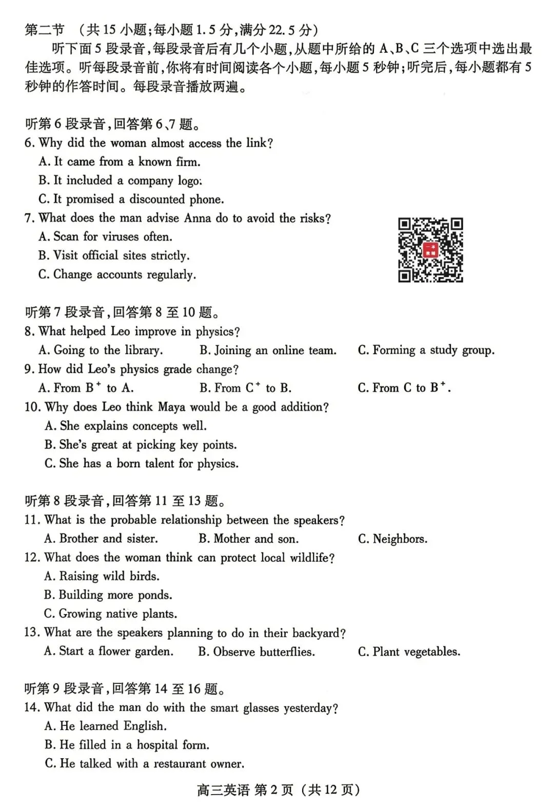 【潍坊二模】山东省2026年潍坊市高考模拟考试‖全科(含听力音频) 第26张