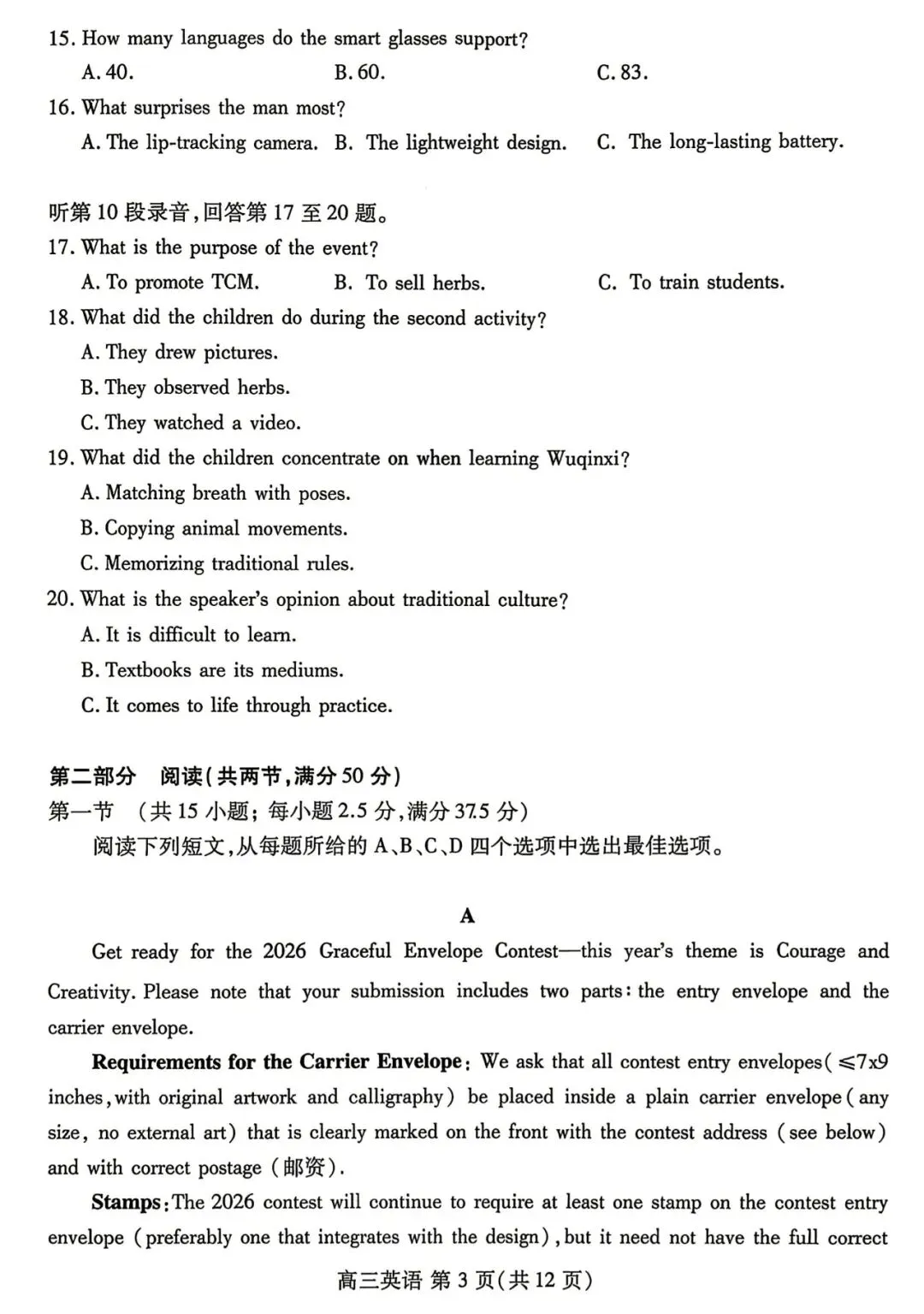 【潍坊二模】山东省2026年潍坊市高考模拟考试‖全科(含听力音频) 第27张