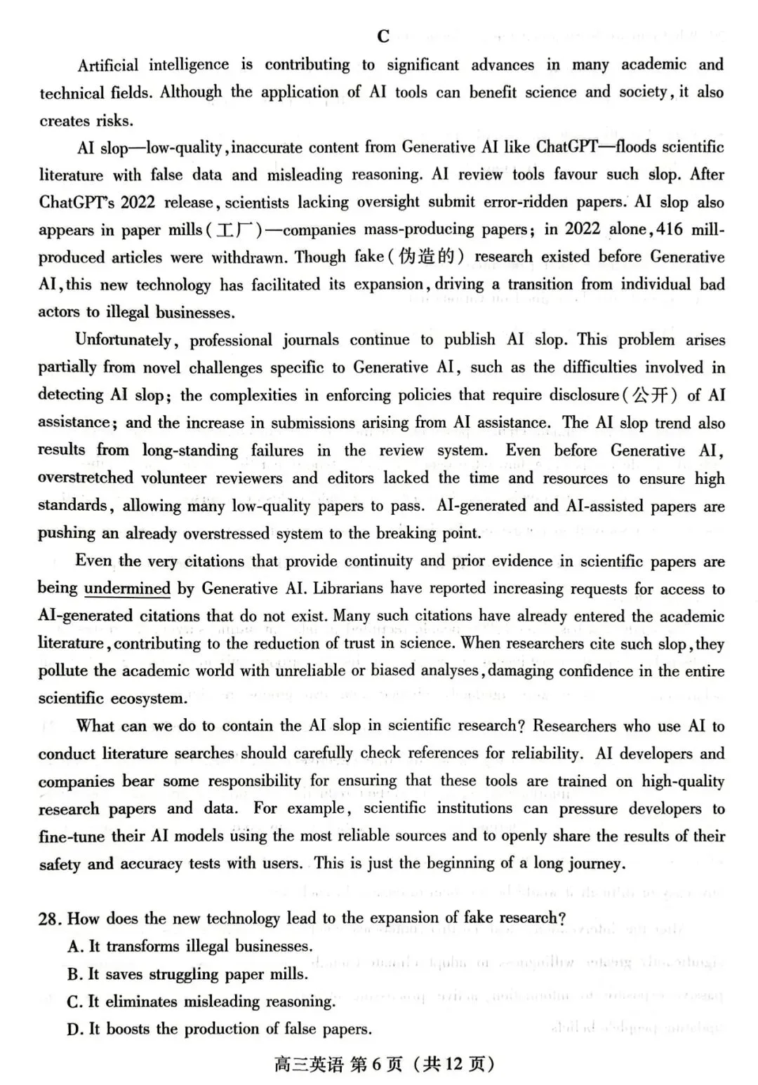 【潍坊二模】山东省2026年潍坊市高考模拟考试‖全科(含听力音频) 第30张