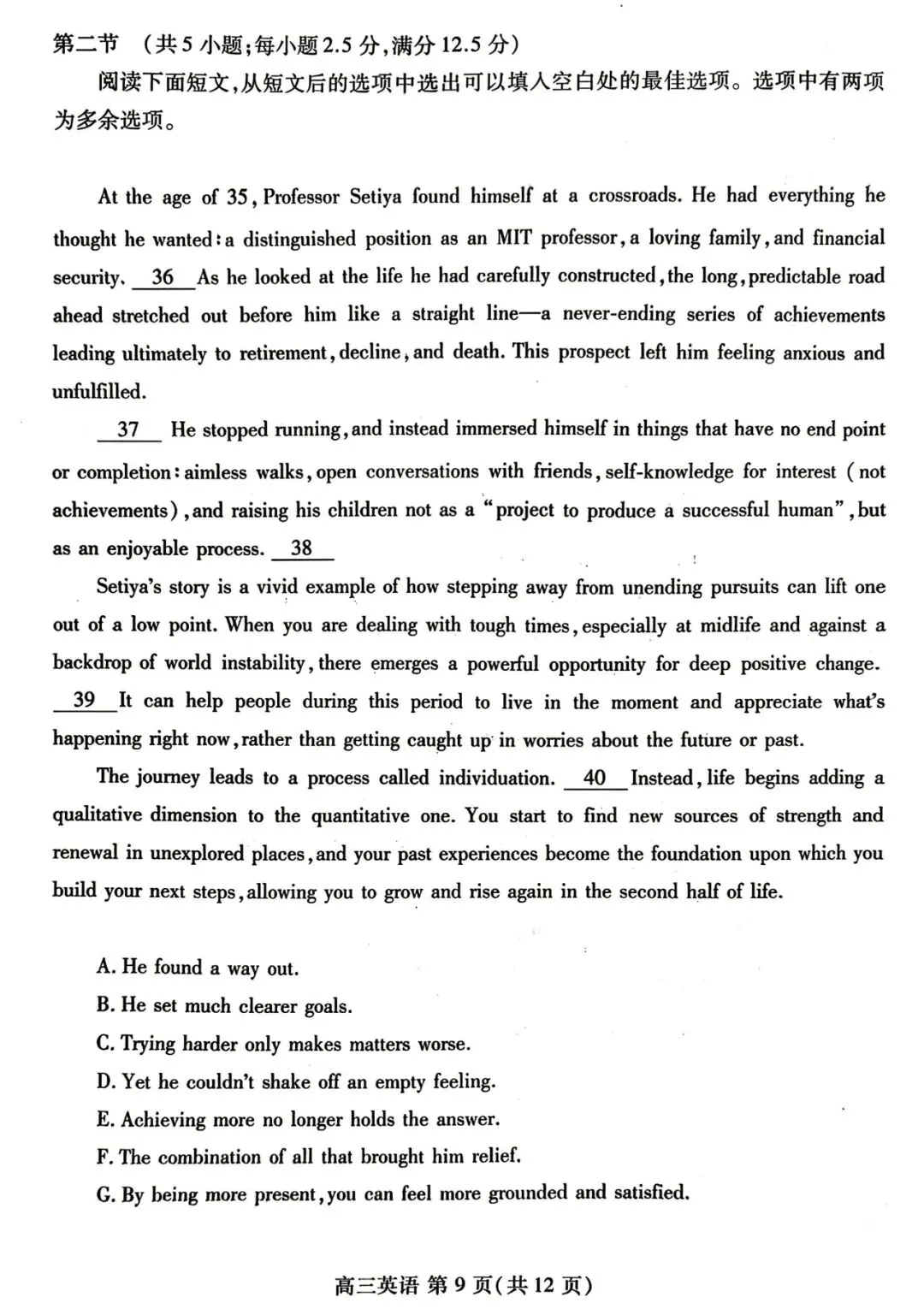【潍坊二模】山东省2026年潍坊市高考模拟考试‖全科(含听力音频) 第33张